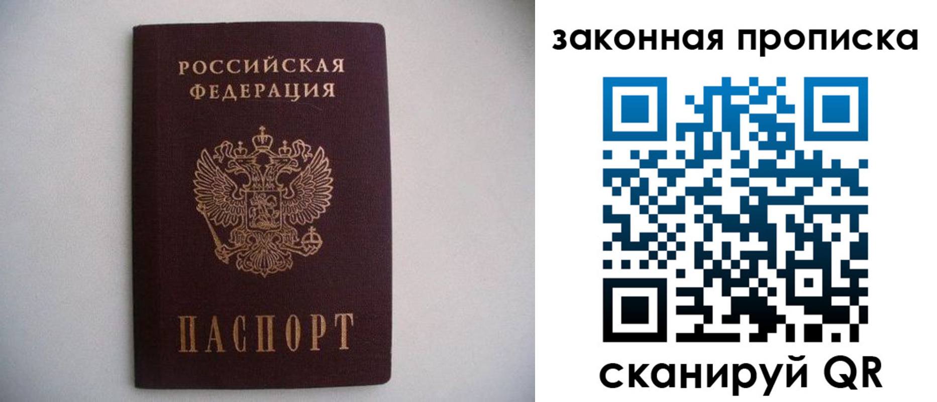 прописка законно в Рыбинске