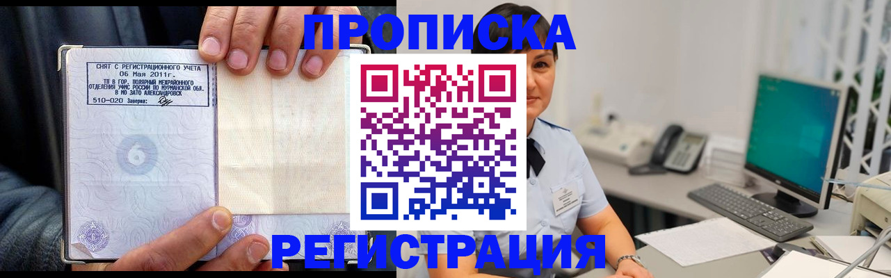 временная регистрация для школы в Рыбинске