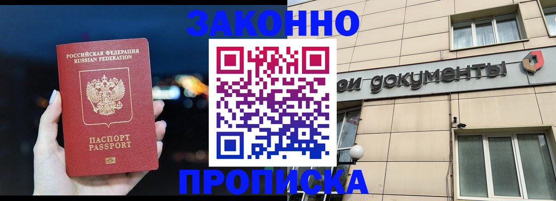 временная регистрация для школы в Рыбинске