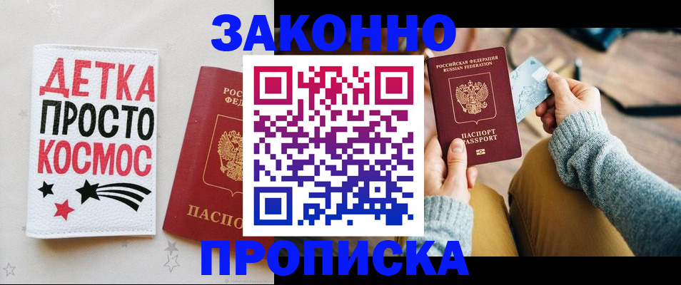 временная регистрация купить в Рыбинске