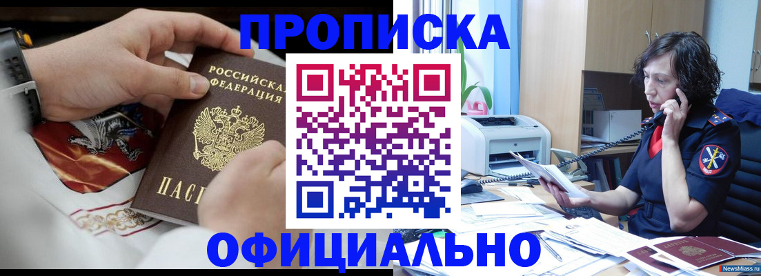 временная регистрация купить в Рыбинске